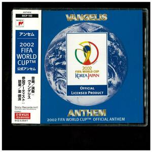 CD☆ヴァンゲリス☆アンセム☆2002 FIFA World Cup☆公式アンセム☆Vangelis☆帯付☆SICP 102