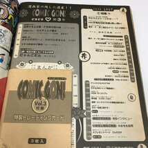 ND/L/コミック・ゴン 第2号、第3号/ミリオン出版/平成10年発行/付録トレーディングカード付き/石ノ森章太郎 手塚治虫など_画像3