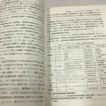 NA/L/新編 野菜園芸ハンドブック/監修:西貞夫/発行:養賢堂/2006年7月20日新編第3版発行/種子の特性と育苗 土壌管理 養液栽培など_画像5