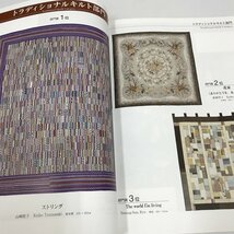 NC/L/東京国際キルトフェスティバルー布と針と糸の祭典2011ー 図録＆日本キルト大賞作品集/2冊セット/発売:2011年1月21日_画像6