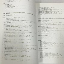 NC/L/基礎からわかるフランス料理/監修:辻調理師専門学校/発行:柴田書店/2009年6月30日第2版発行/下処理から調理技法まで基礎を詳しく解説_画像3