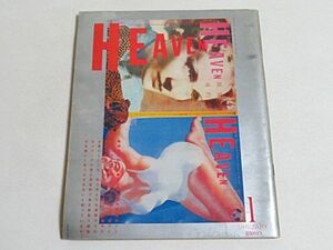 アンダーグラウンド・インテリ・マガジン　HEAVEN ヘブン　空中楼閣的天眼通　1981年1月　明石賢生（発行人）群雄社◆入手困難 希少