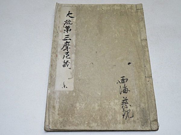 ヤフオク! -「真言 密教」(本、雑誌) の落札相場・落札価格