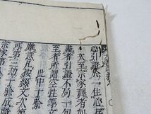 江戸期　大疏談義　10巻2冊揃い　貞享元年◆和本 真言密教 真言宗 仏教 古書_画像8