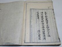 江戸期　大疏談義　10巻2冊揃い　貞享元年◆和本 真言密教 真言宗 仏教 古書_画像10