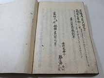 江戸期　薄初後重聞書　1冊　寛保2年書写◆真言密教 真言宗 仏教 古書 古文書 貴重本_画像9