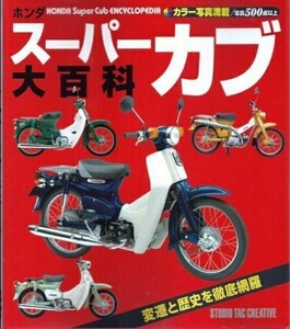 [ прекрасный товар ] Honda Super Cub большой различные предметы менять .. история . тщательный сеть .