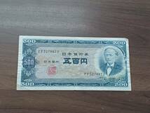 [B号券]　岩倉具視 五百円 札 PF327667F 500円 日本銀行券 古銭 年代物 古紙幣 旧紙幣 旧札 アンティーク コレクション 同梱可_画像1