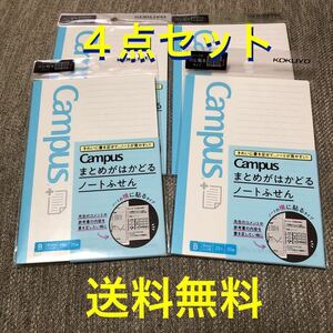 コクヨ キャンパス まとめがはかどるノートふせん 3点セット ドットB罫 6mmドット罫 サイドタイプ メ-NT150BTS ミシン目 受験 メモ 付箋