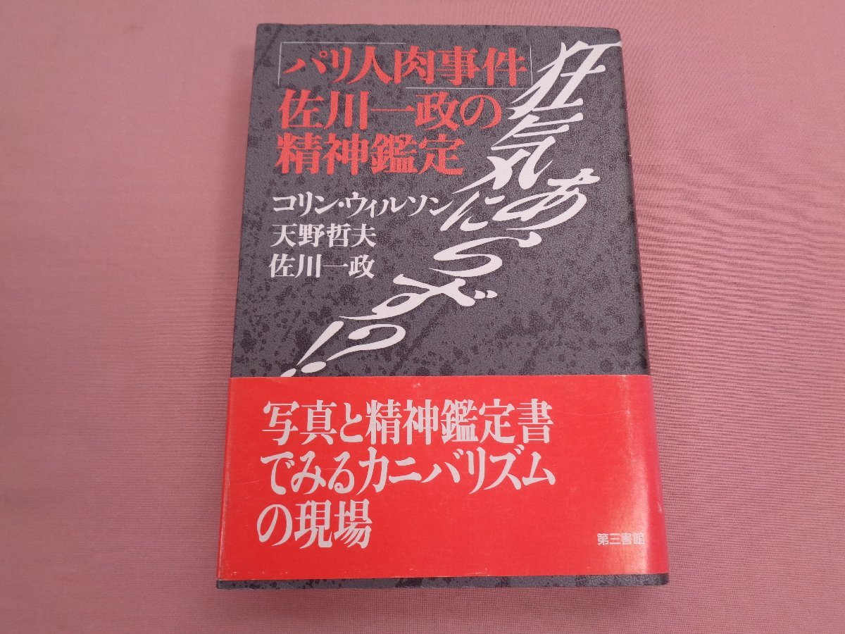 2023年最新】Yahoo!オークション -精神鑑定の中古品・新品・未使用品一覧