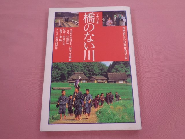 2023年最新】Yahoo!オークション -映画 橋のない川の中古品・新品・未