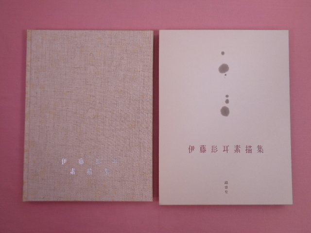 伊藤髟耳、【抬色】、希少な額装用画集より、新品額装付、状態良好 Yahoo!オークション -「伊藤髟耳」の落札相場・落札価格