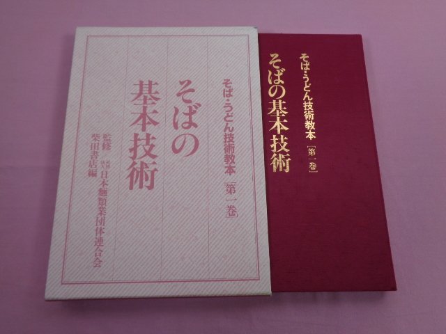 2024年最新】Yahoo!オークション -そばうどん 柴田書店の中古品