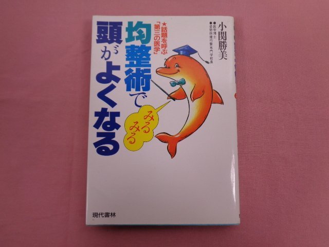 2023年最新】Yahoo!オークション -均整術の中古品・新品・未使用品一覧