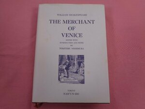 『 詳注 ヴェニスの商人 英文版 』 西村富皓 南雲堂
