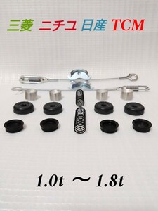 三菱 ニチユ 日産 TCM フォークリフト カップキット (ピストン.スプリング付) 7/8 ケーブルガイド アジャスターケーブル 1.0t〜1.8t