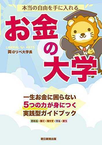 【2冊セット 未読品】本当の自由を手に入れるお金の大学 ジェイソン流お金の増やし方