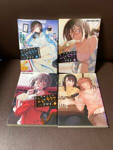 送料無料 4冊 木根さんの1人でキネマ 私と彼女のお泊まり映画 安田 剛助（ＢＵＮＣＨ　ＣＯＭＩＣＳ） 安田　剛助　著