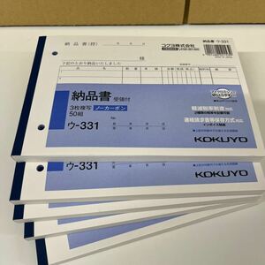 I10/【未使用】コクヨ　KOKUYO 納品書　受領付　3枚複写　50枚　ノーカーボン