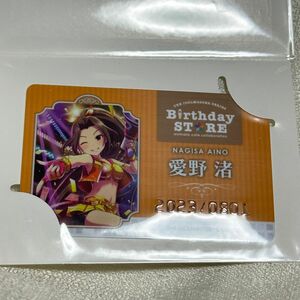 アイドルマスターシンデレラガールズ　愛野渚　バースデーカード