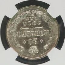 【高鑑定 鑑定枚数148枚】 1914年 ロシア 20カペイカ NGC 銀貨 MS66 アンティークモダンコイン 帝政ロシア ロマノフ調 双頭の鷲 資産 投資_画像8