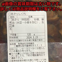 111【無添加 国産 かき佃煮 80g×2点】【無添加 国産 ちりめん山椒 120g×2点】【無添加 あさりしぐれ 120g×2点】佃煮 吉帝食品 加工食品_画像5