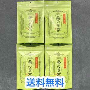 69【香楽園製茶 桑の葉茶 4点セット 九州大分県産 28g×14袋】 桑の葉 糖尿病 健康茶 リラクゼーション コレステロール アンチエイジング