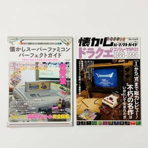 懐かしのスーパーファミコンパーフェクトガイド ＋ 懐かしのパーフェクトガイド Vol.7 2冊セット ファミコン Natsukashi Perfect Guide Set