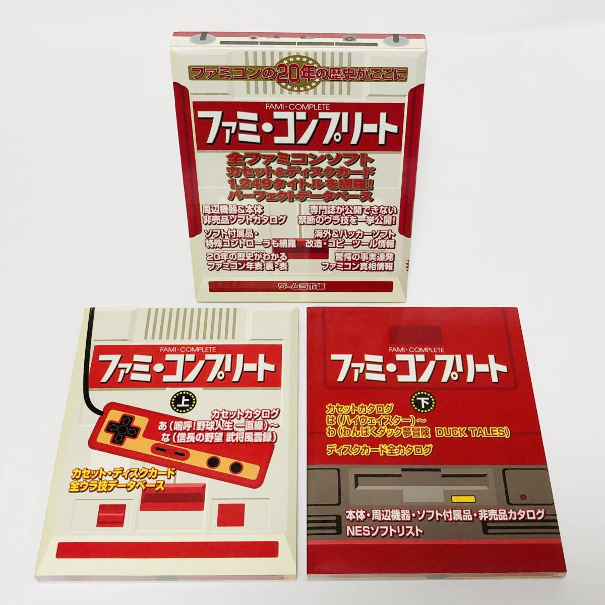 初版 ファミコンプリート-