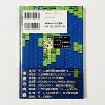 初版 帯付き 家庭用ゲーム機興亡史 ゲーム機シェア争奪30年の歴史 痛みあり オークラ出版 ファミコン 任天堂 メガドライブ セガ_画像2