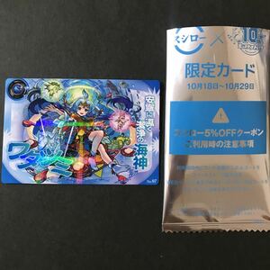 スシロー　モンスト　限定カード　ワタツミ(抽選二次元コード使用済品)