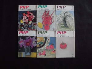 ☆ PHP　昭和47年10月・12月・昭和48年1~4月（計6冊）