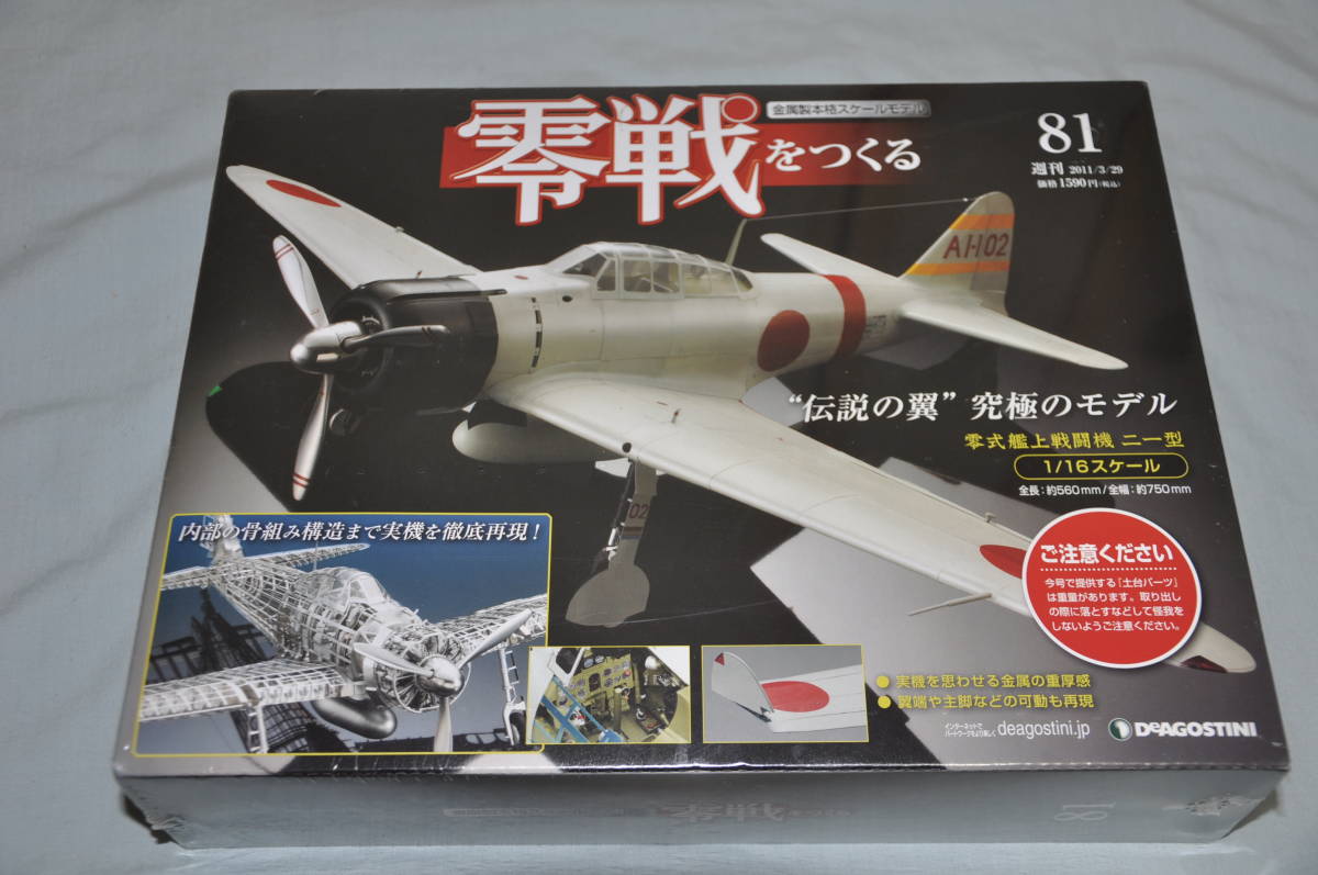 2023年最新】ヤフオク! -零戦 つくるの中古品・新品・未使用品一覧