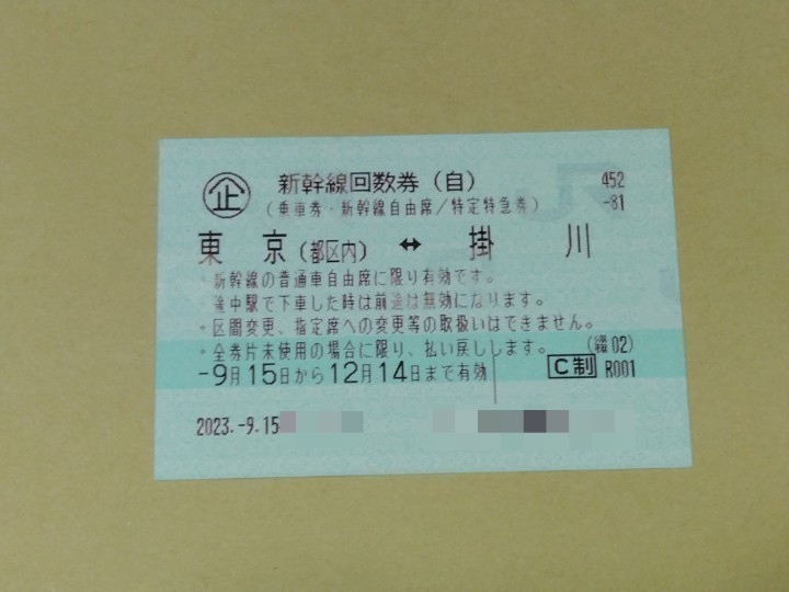 ヤフオク!  回数券チケット、金券、宿泊予約 の落札相場・落札価格