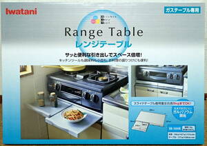 イワタニのレンジテーブルIR-100E（ガステーブル専用）新品未使用を特価でスタートします！