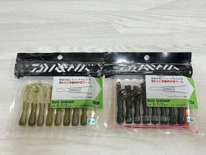 ■■ 新品　ダイワ　バグシュリンプ　2色パック　BUG SHRIMP　Daiwa ■■ E4.1031