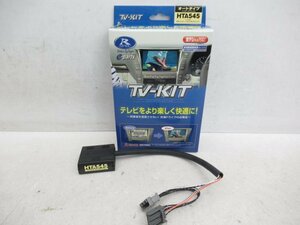 【未使用品】 データシステム テレビキット ホンダ車用 ステップワゴン フリード等 Rspec TV-NAVI KIT オートタイプ HTA545 (n087256)