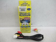 【未使用品】 データシステム トヨタ車用 純正車載テレビ用 ビデオ入力ハーネス OUTPUT Type VHI-T14 (n087582)_画像1