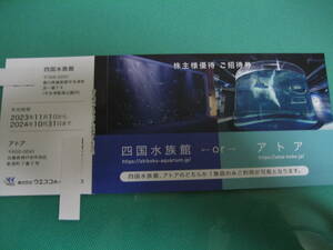 5 штук Wesco Actory Priority Ticket Shikoku Aquarium Atra