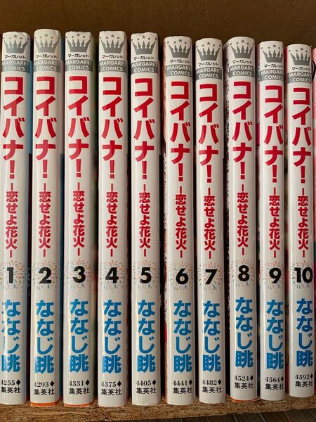 コイバナ 漫画 全巻セット
