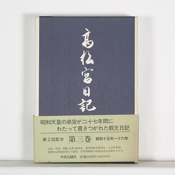 年最新Yahoo!オークション  宮 親王の中古品・新品・未使用品一覧