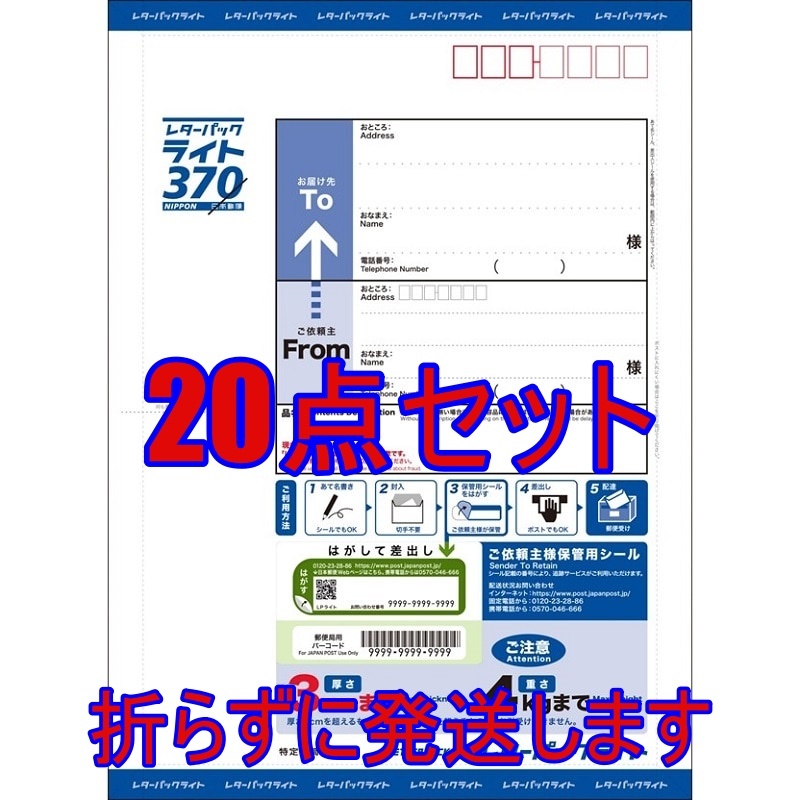 Yahoo!オークション -「レターパックライト 20枚」の落札相場・落札価格