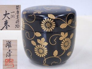 ★美品！蒔絵師 坂下雄峰【菊唐草蒔絵 一閑大棗　共箱】共布・栞付き　木製漆器　直径7.2×高さ7.3cm　茶道具 茶器