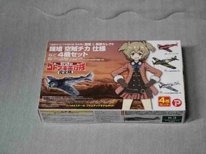 プレックス/プラッツ 荒野のコトブキ飛行隊 完全版 鍾馗&飛燕セレクト 4機セット 1/144スケール プラモデル KHK144-K3