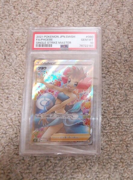 ポケモンカードゲーム フヨウ psa10 トレーナー トレーディングカード