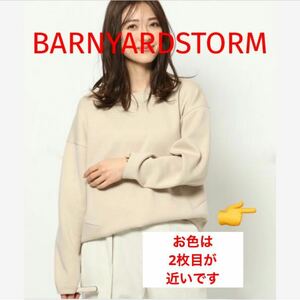 2回着用★ BARNYARDSTORM ウルティマダンボールプルオーバー