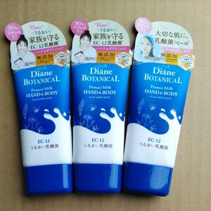 Diane BOTANICAL プロテクト ハンド＆ボディミルク バーベナ＆ハニーの香り 50ml（チューブ）
