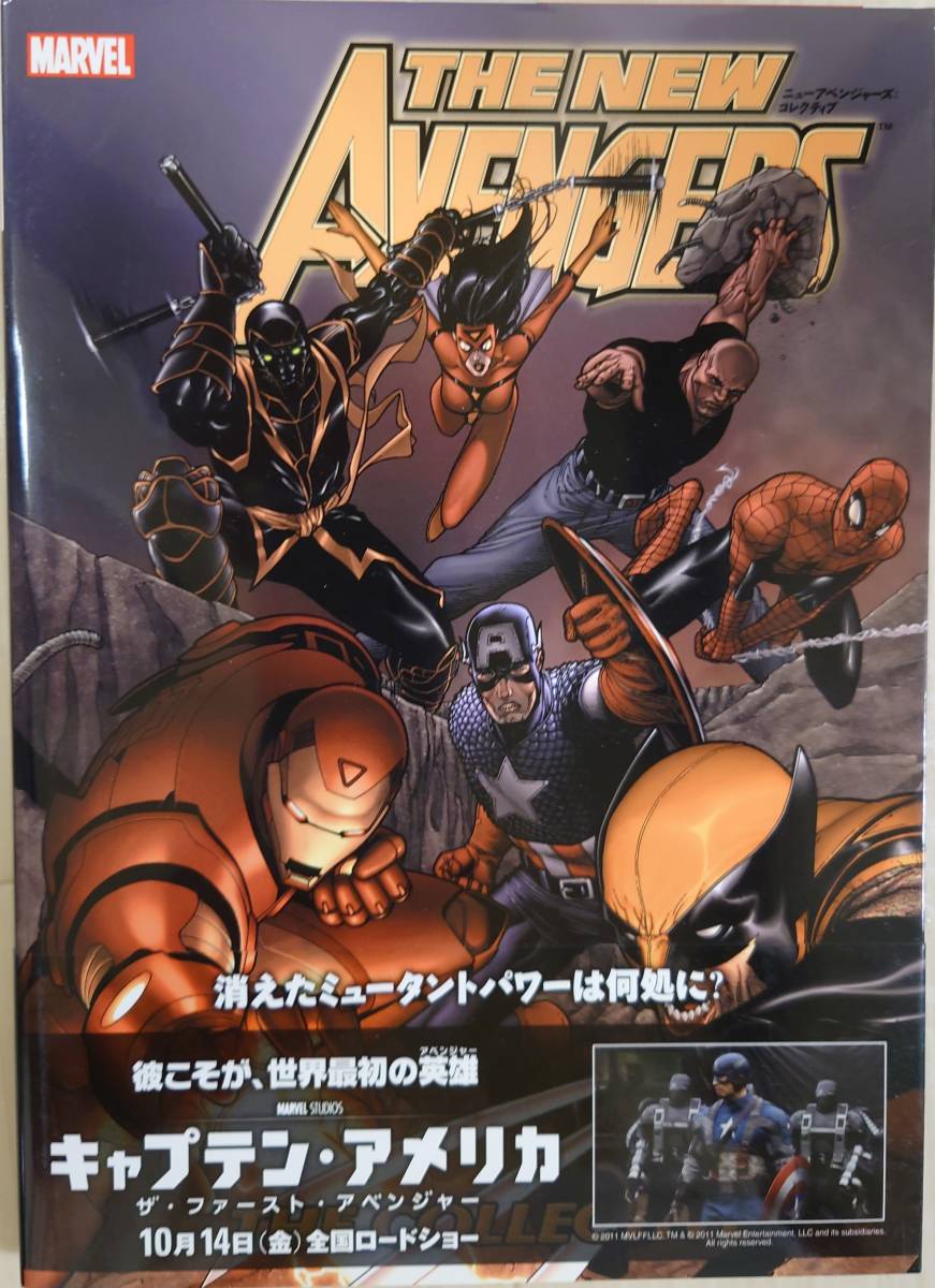 ヤフオク! -「ニューアベンジャーズ」の落札相場・落札価格
