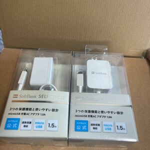 新品　ソフトバンク Softbank micro USB 充電ACアダプタ　1.0A 2個セット