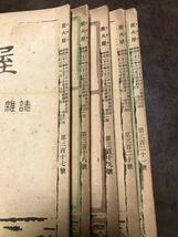 俳句雑誌　原石鼎 主宰　鹿火屋　昭和23年5冊　317〜321号一括　京極杜藻　市川一男　加藤しげる　原コウ子 他_画像2